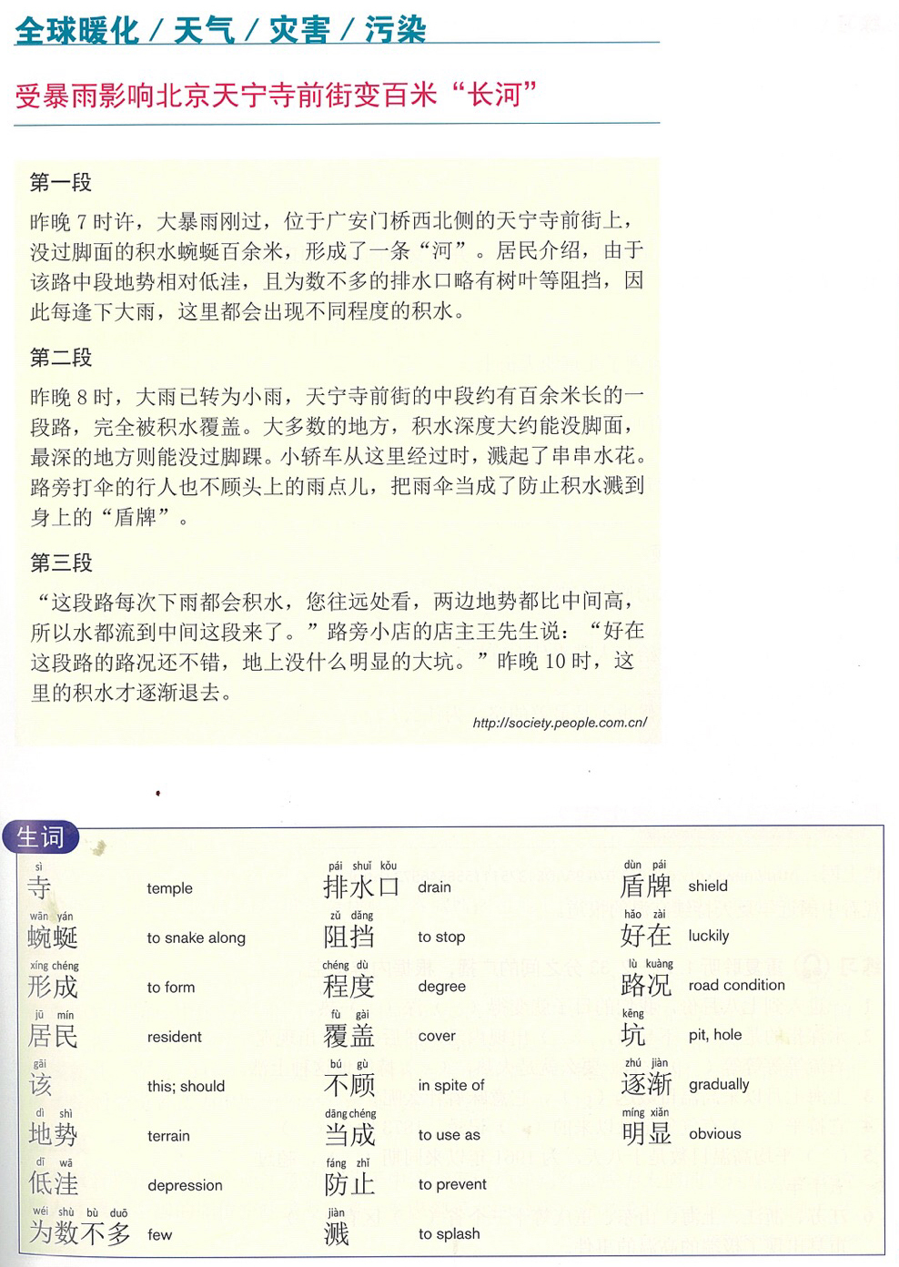 关于汉语教材《Mandarin B》的调查（教师问卷）