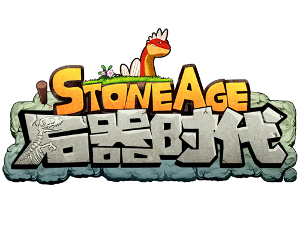 致我们最喜爱的石器时代