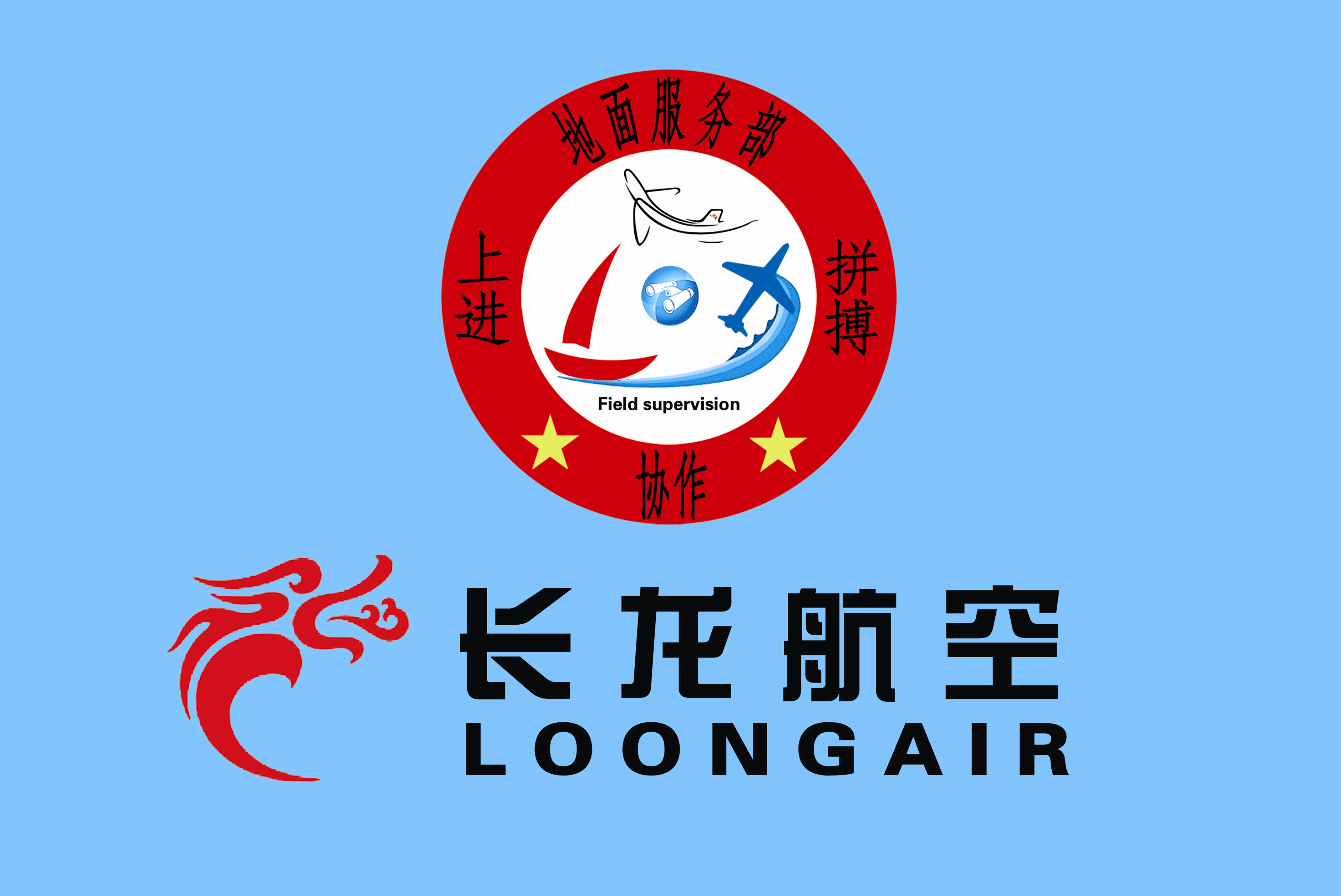 浙江长龙航空地面服务部手册第五章上考核试题