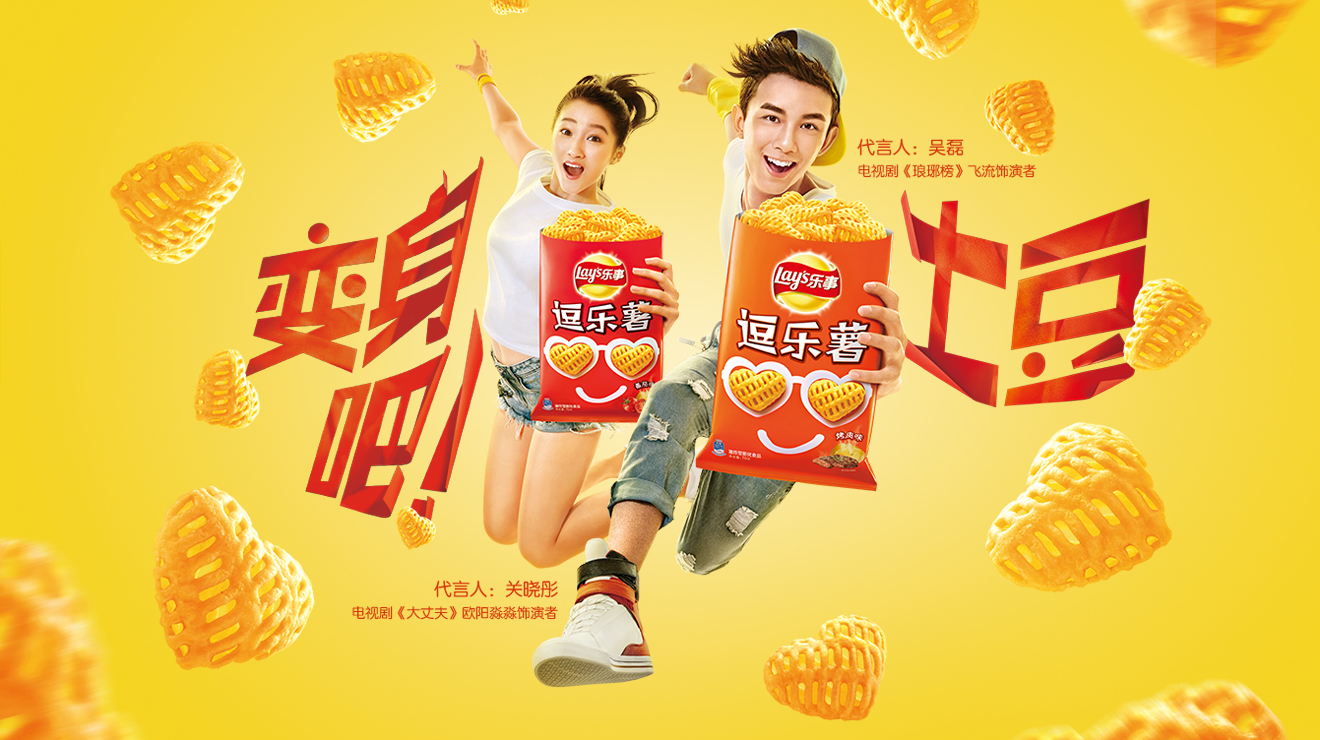 乐事新产品平面广告的调查