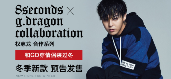 对于权志龙代言的八秒服饰,影响消费者购买服装商品的因素