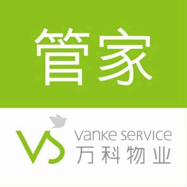 感谢您长期以来对物业工作的支持与理解,自万科物业管家微信实施以来