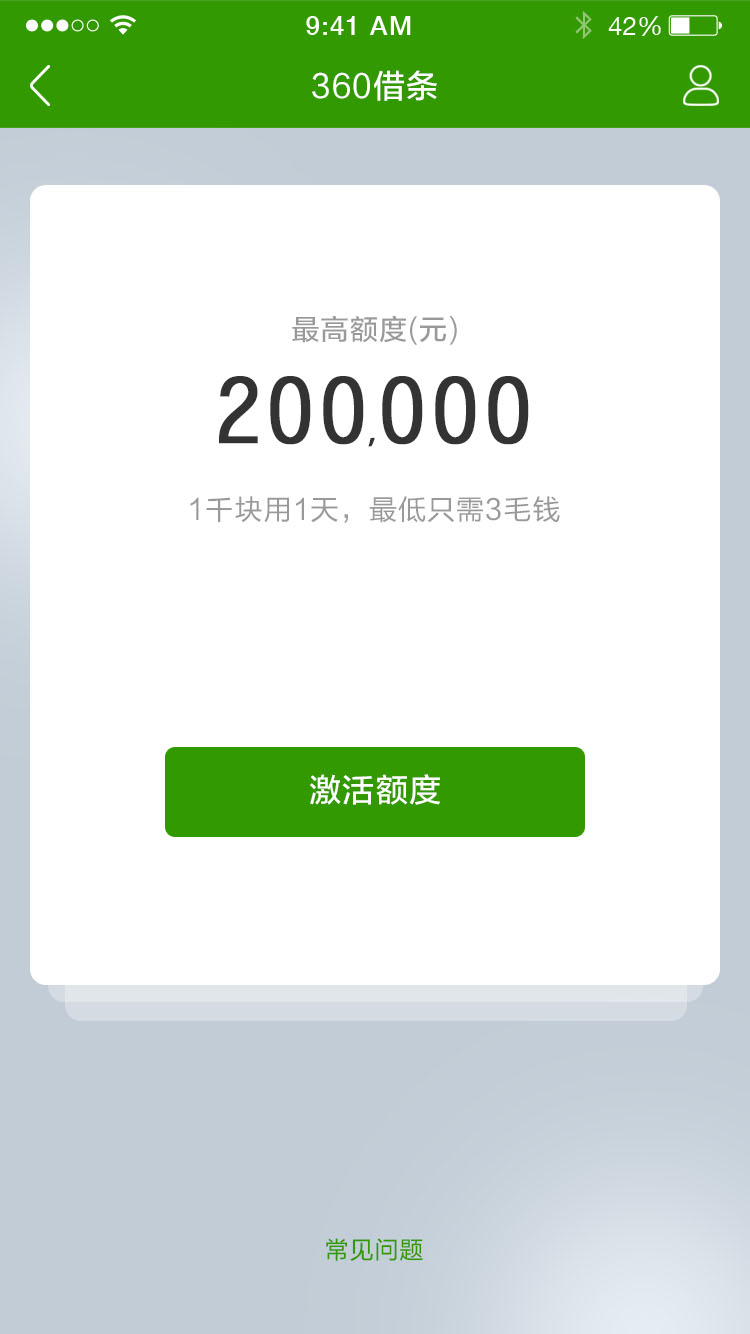 360借条首页大投票