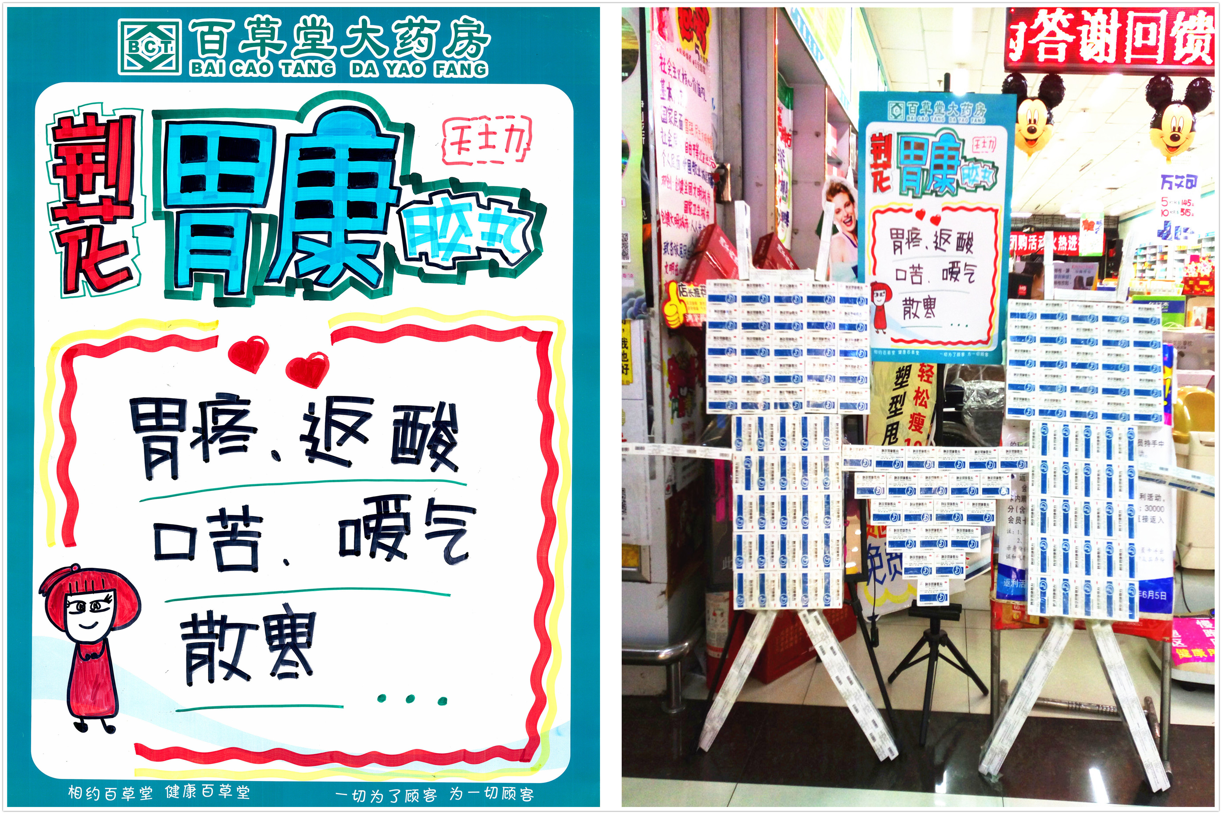 第二届"创意陈列&手绘pop大赛"投票大战—(1)荆花胃康专场