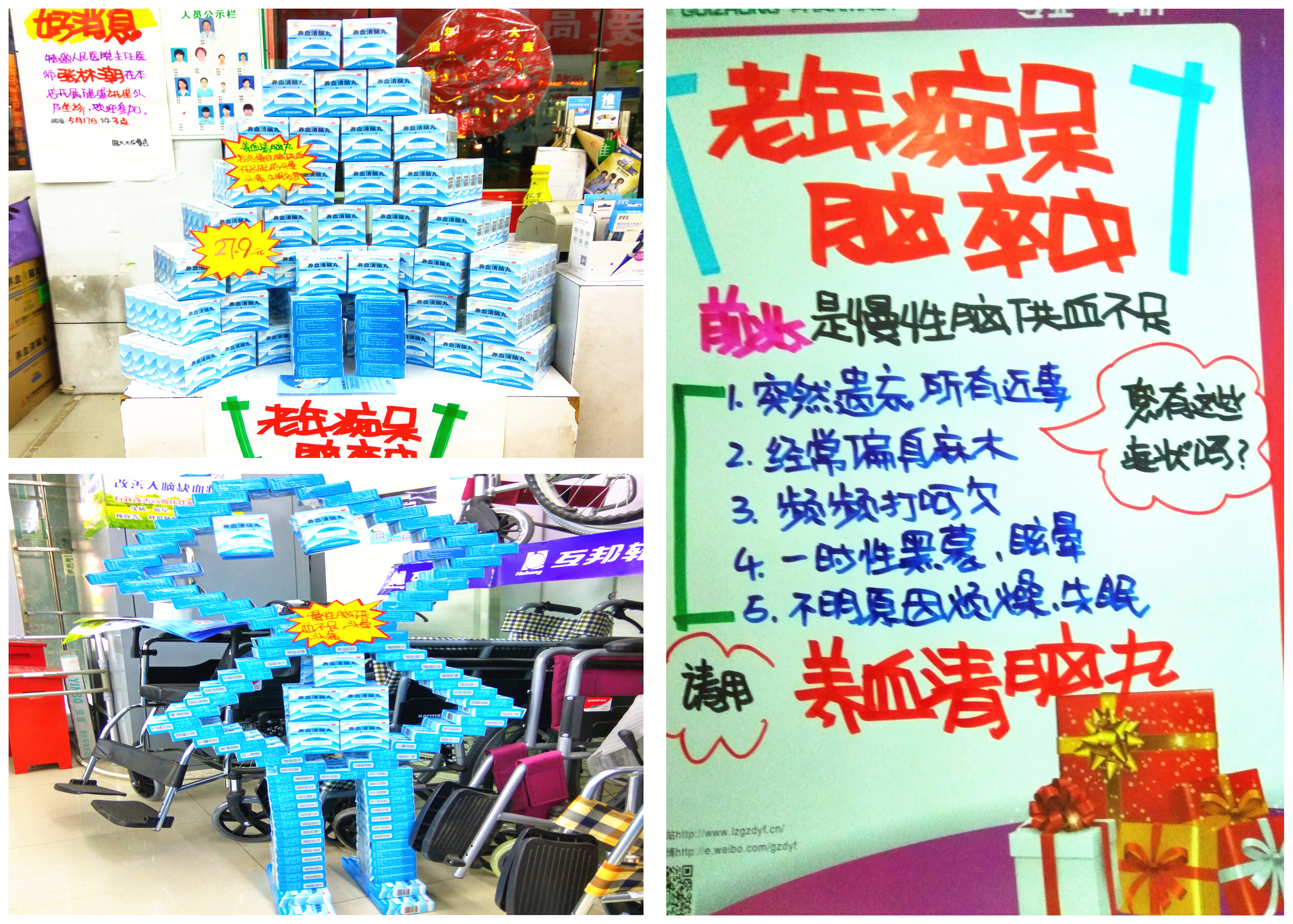 第二届创意陈列手绘pop大赛投票大战2穿心莲养血