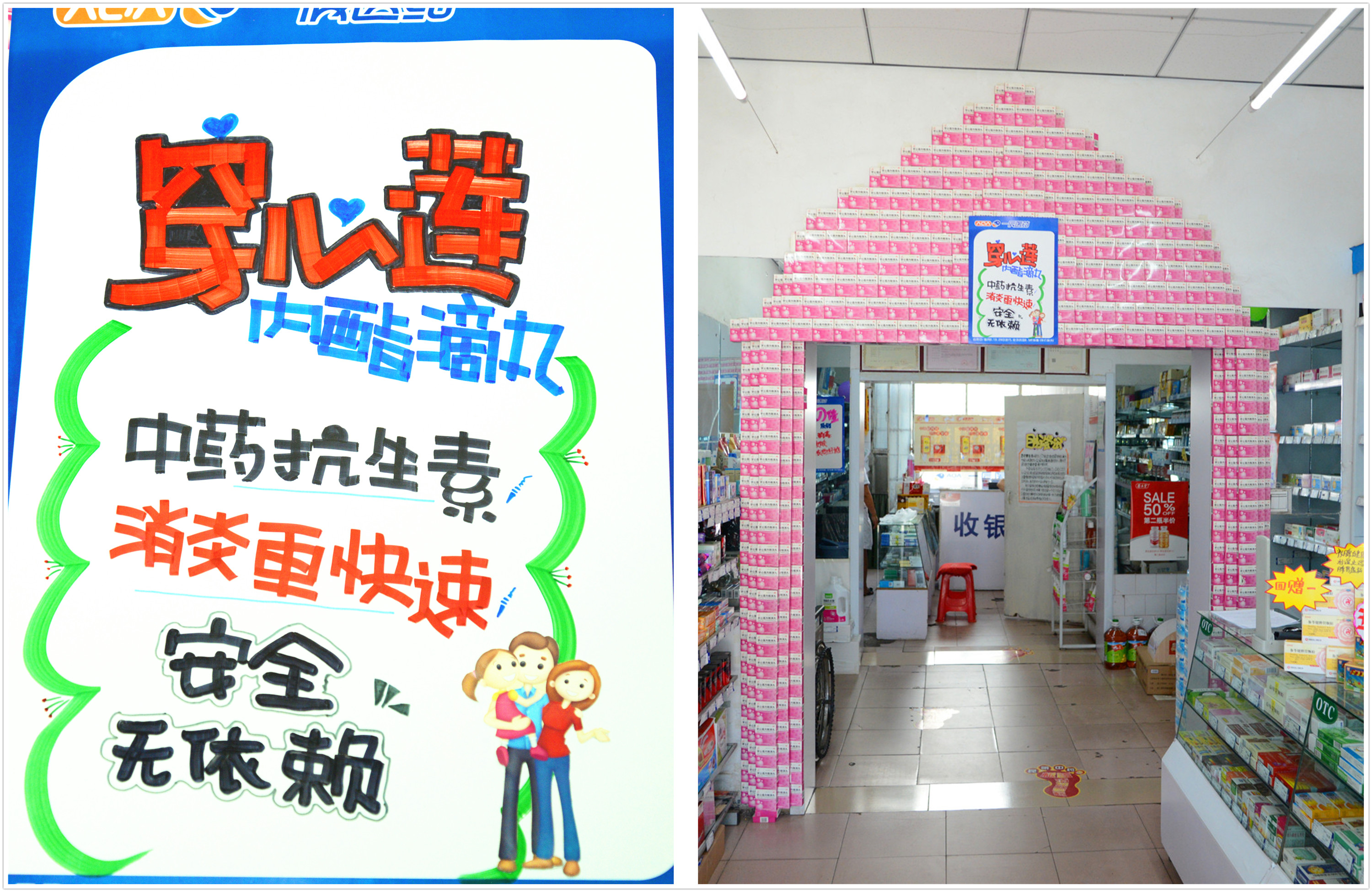 第二届创意陈列手绘pop大赛投票大战2穿心莲养血